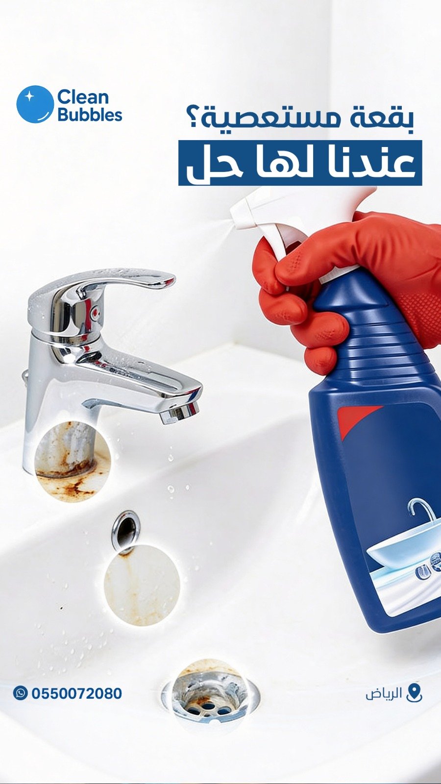 صورة من أعمال كلين بابلز