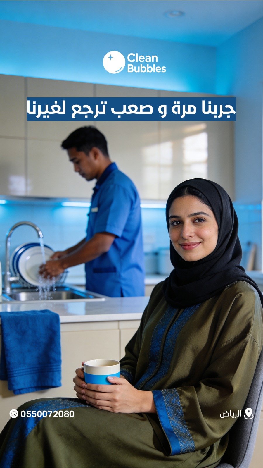 صورة من أعمال كلين بابلز