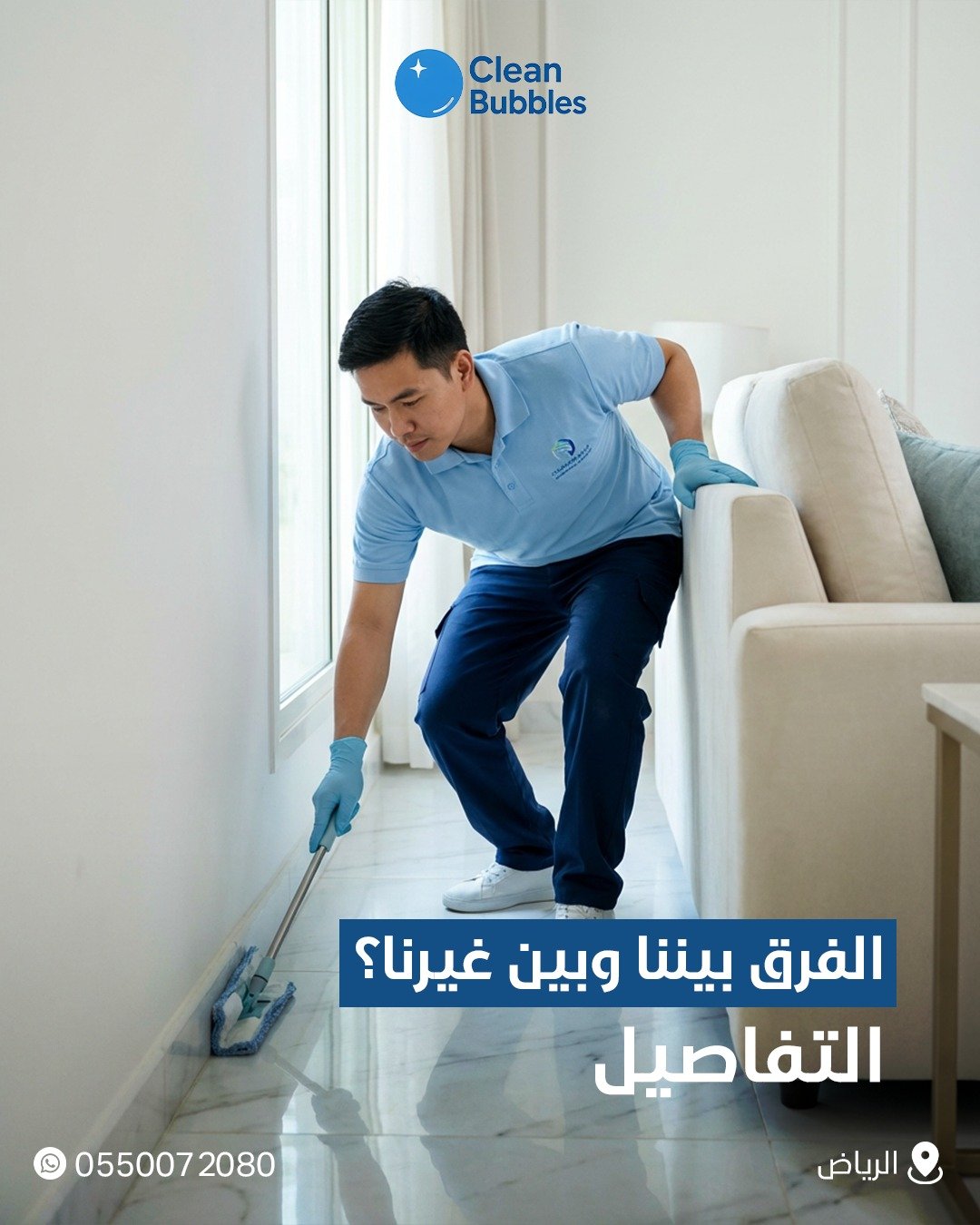 صورة من أعمال كلين بابلز