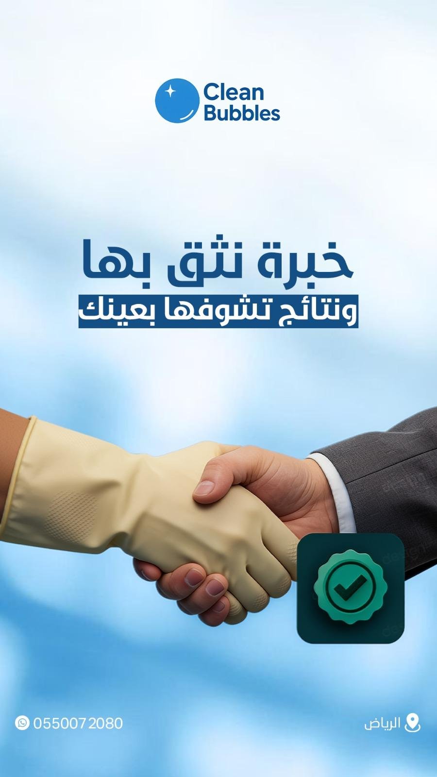 صورة من أعمال كلين بابلز