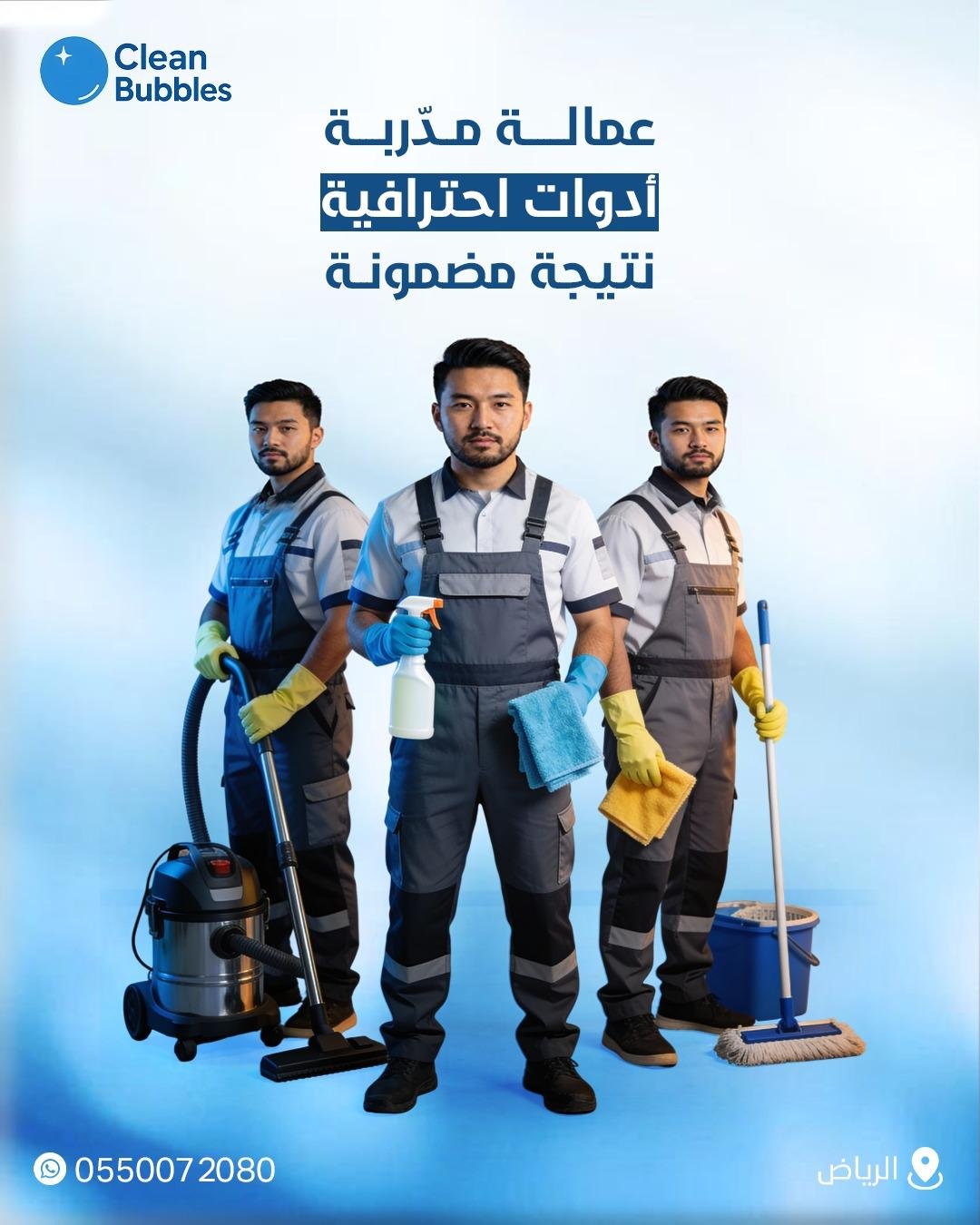 صورة من أعمال كلين بابلز