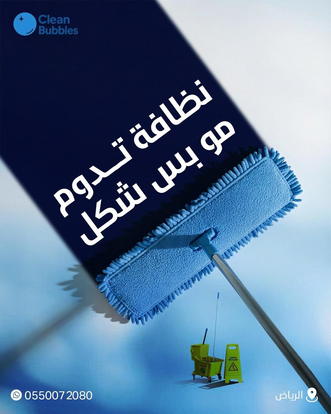 صورة من أعمال كلين بابلز