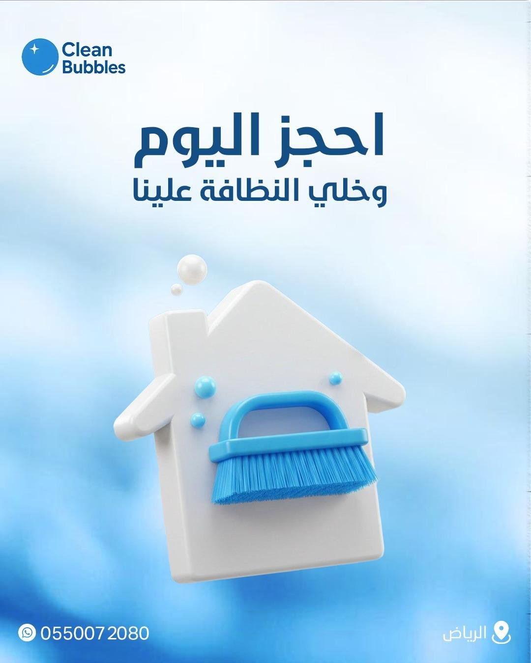 صورة من أعمال كلين بابلز