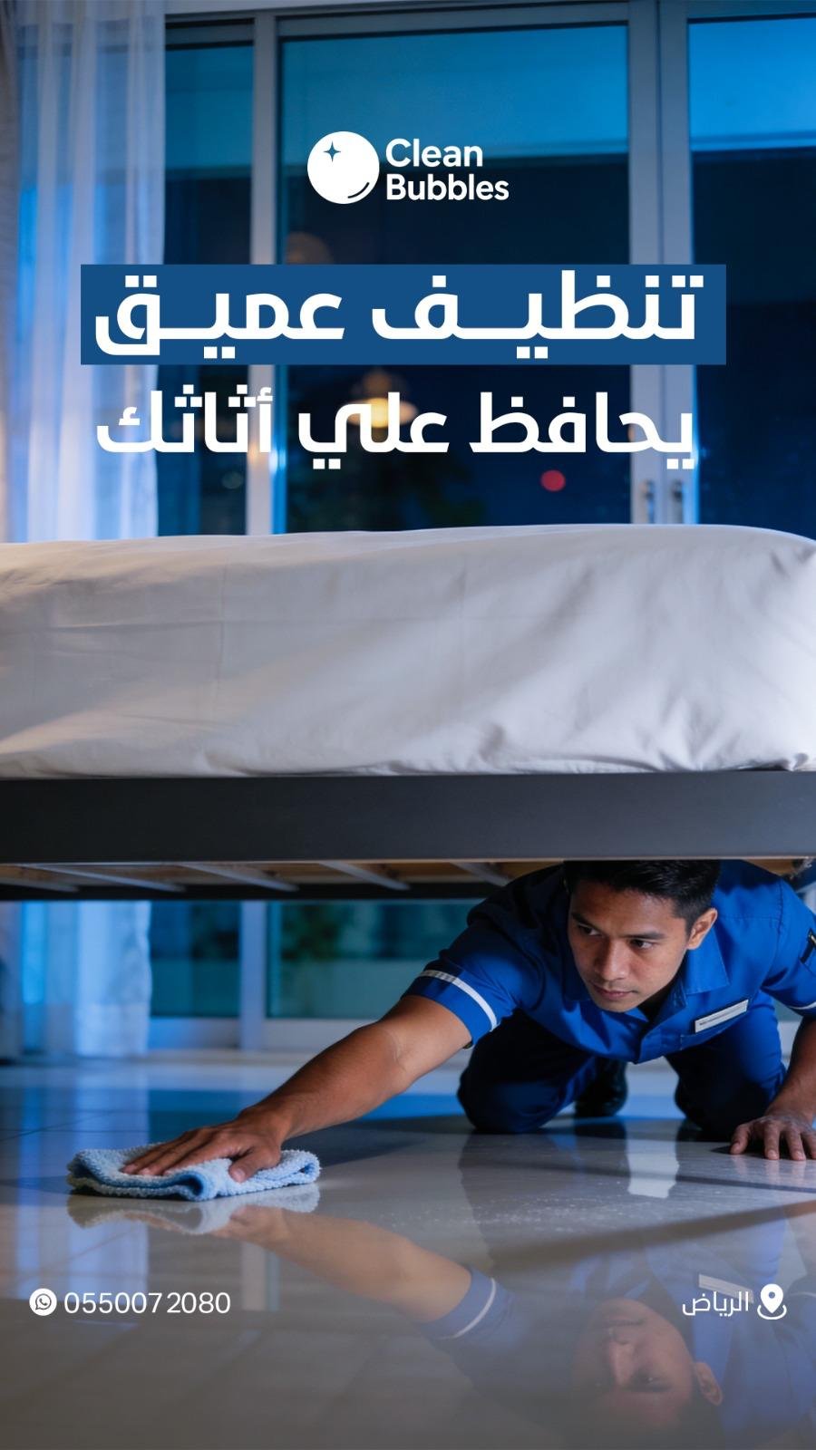 صورة من أعمال كلين بابلز