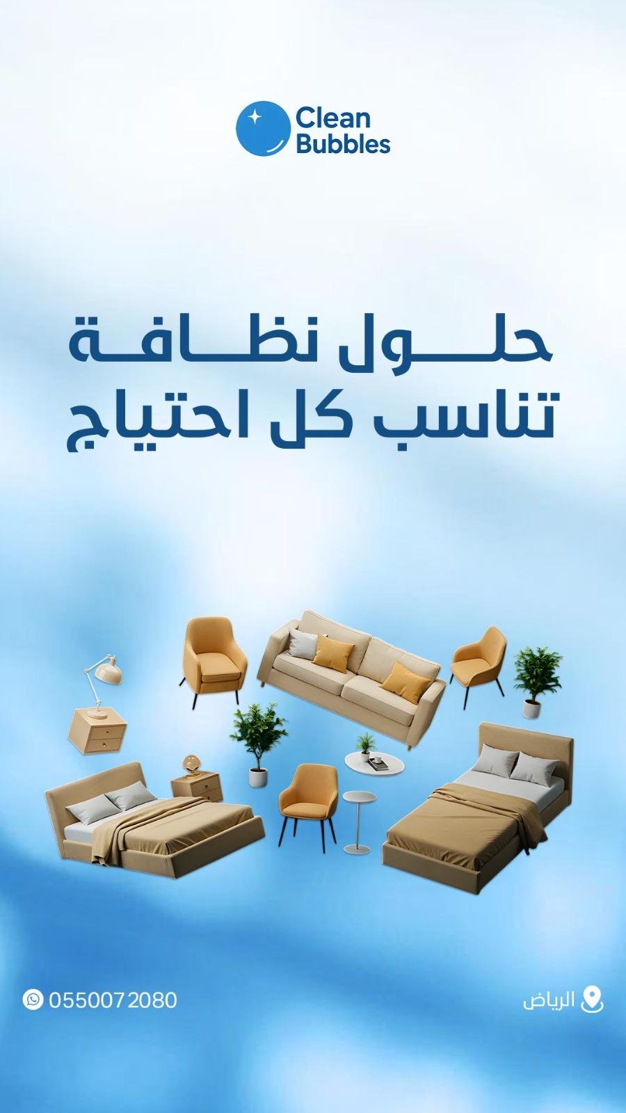 صورة من أعمال كلين بابلز