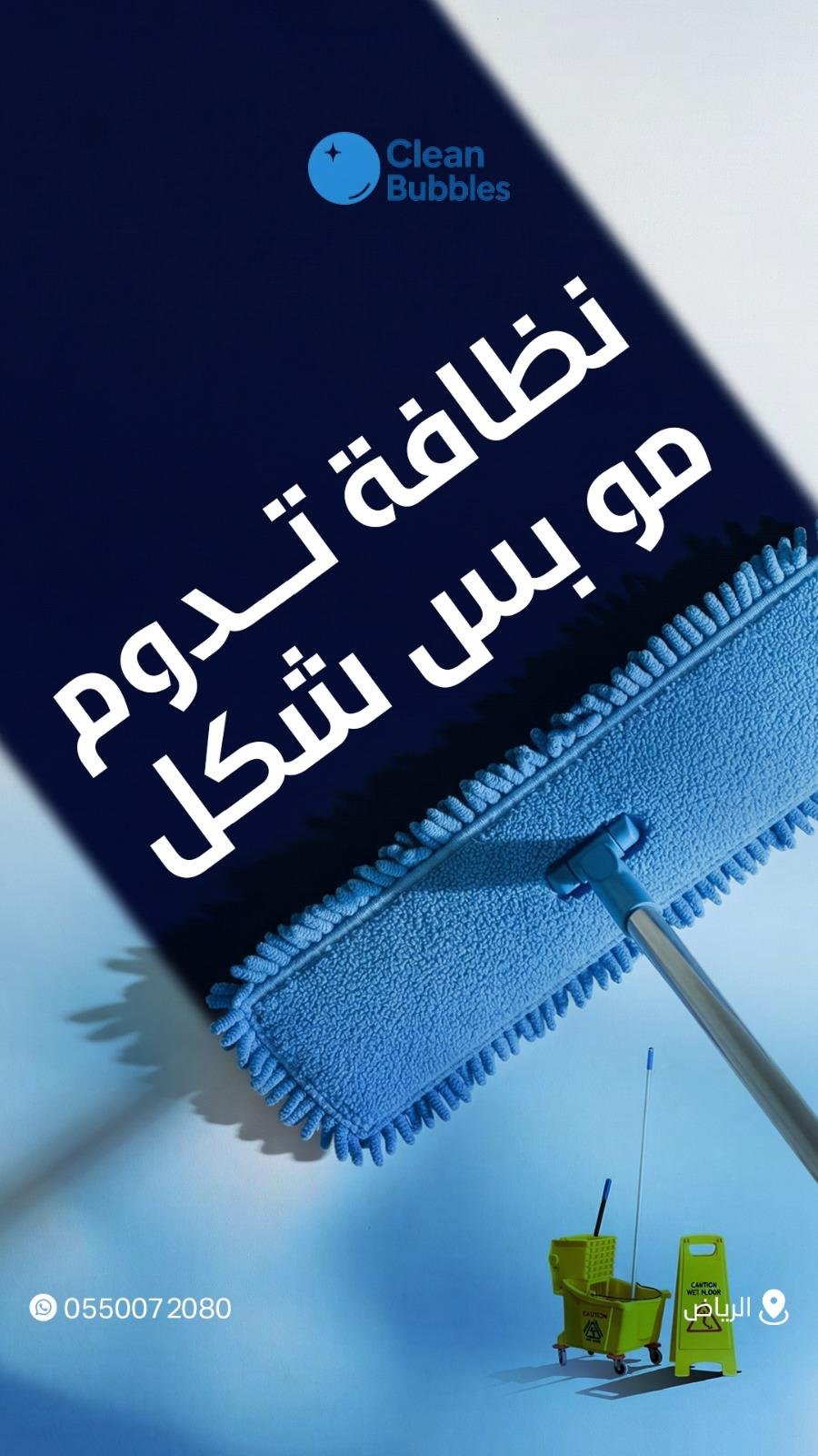 صورة من أعمال كلين بابلز