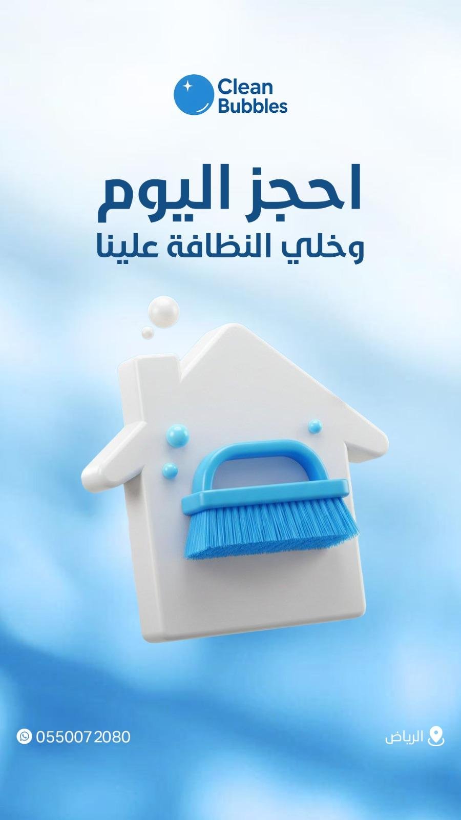 صورة من أعمال كلين بابلز