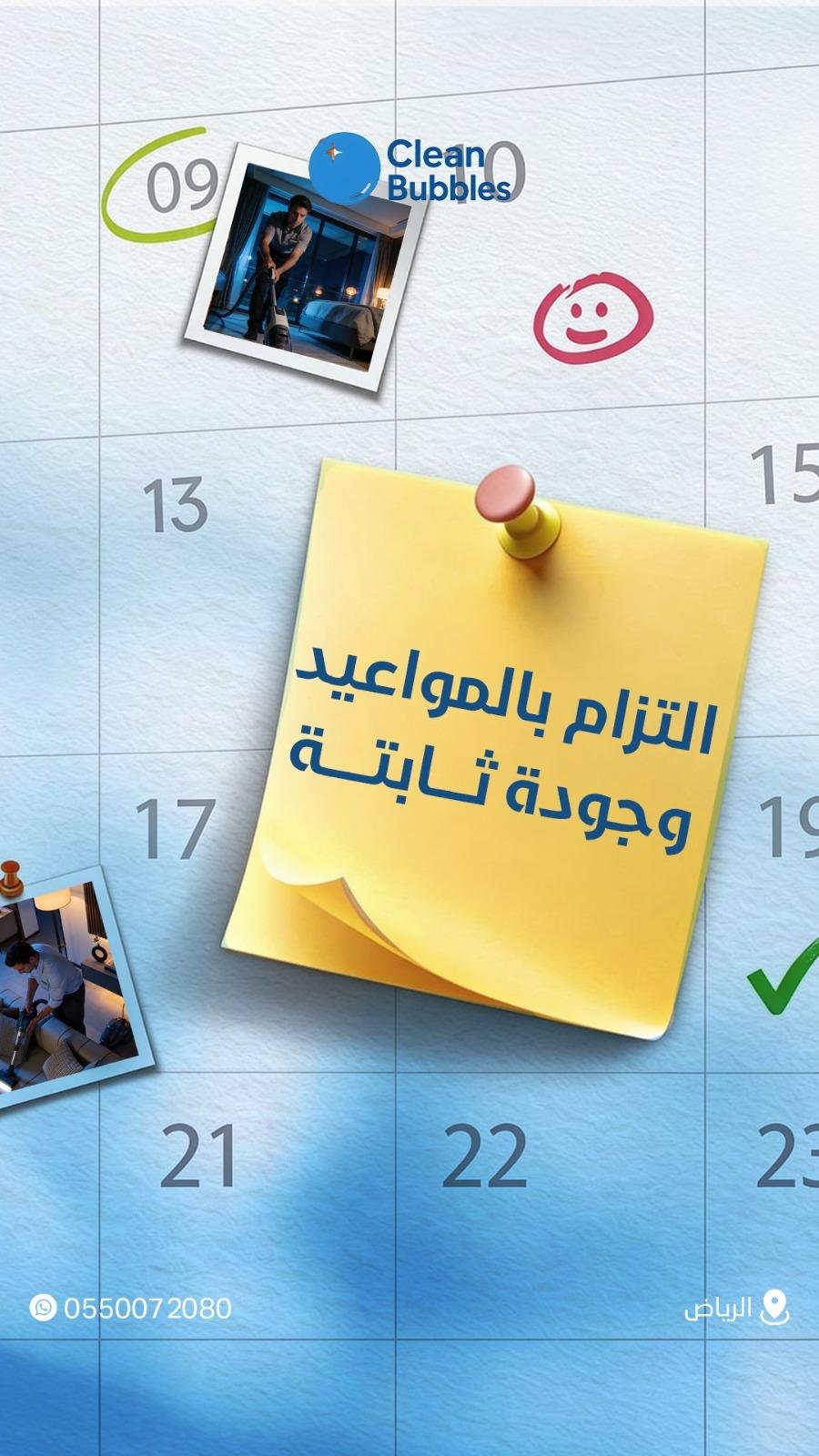 صورة من أعمال كلين بابلز