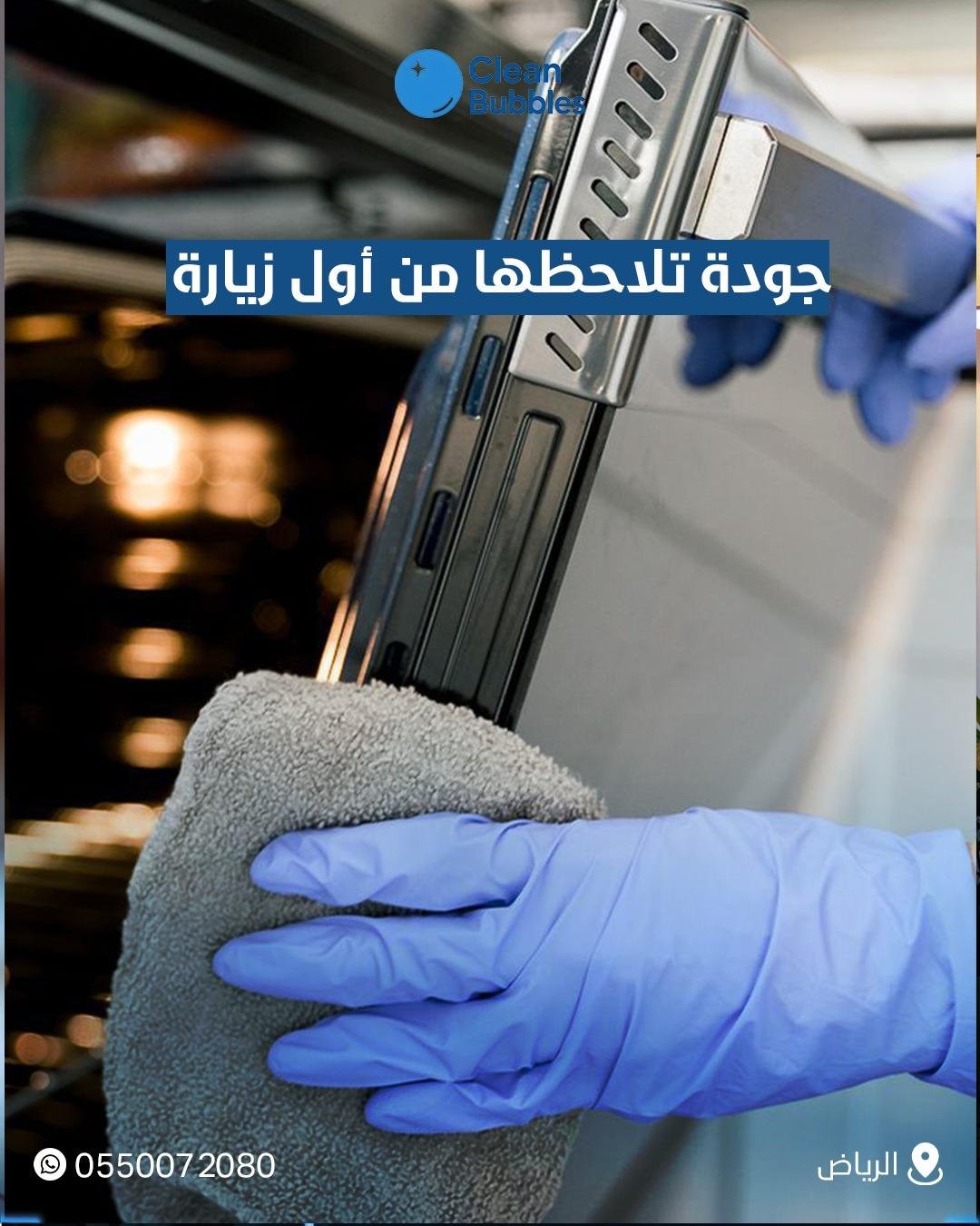 صورة من أعمال كلين بابلز